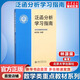 泛函分析學(xué)習指南 北京大學(xué)出版社 北大數學(xué)系講義數學(xué)分析教材