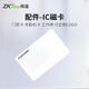 ZKTECO 熵基科技 考勤機門禁機IC卡磁卡  射頻感應(yīng)卡 可定制LOGO 工作牌 校園卡 IC卡 100張