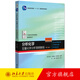 分析化學(xué) 定量化學(xué)分析簡(jiǎn)明教程 第4版 化學(xué)教材基礎課系列 分析化學(xué)課教材教學(xué)參考書(shū) 分析方法 分析數據統計 北京大學(xué)旗艦店正版