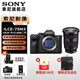 索尼（SONY）ILCE-7SM3 全畫幅微單數(shù)碼相機(jī)Alpha 7SIII  A7S3 A7SM3單機(jī)身+FE 24-70F2.8 二代 官方標(biāo)配[出廠配置無內(nèi)存]下拉詳情可見套餐介紹