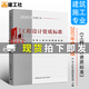包郵 工程設(shè)計(jì)資質(zhì)標(biāo)準(zhǔn)2007年修訂本 21個(gè)行業(yè)相應(yīng)工程設(shè)計(jì)類(lèi)型 主要專(zhuān)業(yè)技術(shù)人員配備 規(guī)模劃分 中國(guó)建筑工業(yè)出版社Y