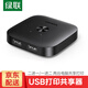 綠聯(lián) USB打印機(jī)共享器切換器分線器一分拖二 二進(jìn)一出雙向切換兩臺(tái)電腦共用鼠標(biāo)鍵盤(pán)U盤(pán)共享2口轉(zhuǎn)換器 【USB2.0雙向切換共享器-無(wú)配線款】55416