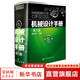 機(jī)械設(shè)計(jì)手冊(cè) 第6版 第5卷 成大先主編 工業(yè)機(jī)械手冊(cè)機(jī)械書 新版機(jī)械制圖工程設(shè)計(jì)機(jī)械專業(yè)書