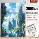 迪愛歪【大型2000片拼圖禮盒裝】拼圖成人高難度中國龍動(dòng)漫星空風(fēng)景名畫 【大型2000片】輕舟已過萬重山