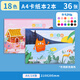 晨光（M&G） 文具彩色硬卡紙手工a4彩紙加厚美術(shù)專(zhuān)用學(xué)生幼兒園兒童折紙剪紙色卡紙 【18色】2本A4/36張