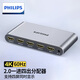 飛利浦HDMI分配器一分四一進(jìn)四出支持4K60Hz數(shù)字高清視頻分屏器筆記本電腦電視盒子接顯示器投影儀1進(jìn)4出