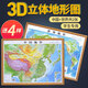 北斗新版立體地圖 中國(guó)地圖3d立體中國(guó)地形圖高清凹凸精雕 中國(guó)地圖 世界地圖 可選 3d立體凹凸地形圖貼墻防水 辦公室裝飾家用教室學(xué)生用圖 【58*43cm】中國(guó)+世界 2張