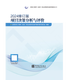 項目決策分析與評價(jià) 2024修訂版咨詢(xún)工程師(投資)職業(yè)資格考試參考教材