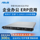 華碩1U機架式服務(wù)器主機數(shù)據(jù)庫電腦RS100/RS300 至強E-2174G 3.8G 4核8線程 32G內(nèi)存/1T固態(tài)/集顯