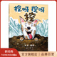 【官方旗艦店】挖呀挖呀挖（凱迪克大獎得主 鴨子騎車記作者大衛(wèi)·香農(nóng)力作 快樂 探索 感知 創(chuàng)造 2-6歲）