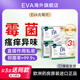 EVA PRODUCTSEVA克霉片 去異味止癢女性私處保養(yǎng)護(hù)理乳酸清潔片 霉菌性陰道炎 3盒（買(mǎi)3盒送同款，霉菌2年以上