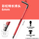 綠林（GREENER）內六角扳手套裝單支萬(wàn)能六角螺絲刀56 4mm高硬度內六方六棱角 【6mm 彩塑榮耀黑】?jì)捎锰亻L(cháng)款