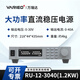 Varied萬(wàn)瑞達(dá)高精度可編程直流穩(wěn)壓電源100V60A大功率可調(diào)老化開(kāi)關(guān)電源 RU-12-3040（1U半寬1.2KW）