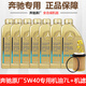 奔馳（benz）原廠機(jī)油全合成潤滑油適用ABCESR級GLAGLCGLKCLACLS專用機(jī)油 5W-40 全合成機(jī)油 7升+機(jī)濾