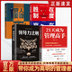 【認(rèn)準(zhǔn)正版】管理者話術(shù)21天成為管理高手+領(lǐng)導(dǎo)力法則 基層管理秘籍贏在團(tuán)隊勝在管理管人用人高手市場營銷管理學(xué)戰(zhàn)略管理企業(yè)管理類書籍 【4冊】21天成為+領(lǐng)導(dǎo)力法則+勝在制度+管人管事