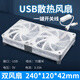 華顧USB散熱風(fēng)扇路由器光貓靜音鉆石邊散熱風(fēng)扇5VUSB開(kāi)關(guān)提速降溫電腦機箱CPU發(fā)光散熱風(fēng)扇底座 白色彩燈款雙風(fēng)扇（帶開(kāi)關(guān)）