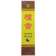 古城檀香茉莉玫瑰衛(wèi)生香家用衛(wèi)生間除臭室內(nèi)熏香廁所持久去味凈化空氣 檀香衛(wèi)生香【200支/盒】