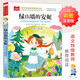 綠山墻的安妮 彩圖注音版 世界名著(zhù) 小學(xué)語(yǔ)文課外閱讀經(jīng)典叢書(shū) 大語(yǔ)文系列