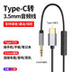 CASSDAN適用索尼耳機WH-1000XM4/XM3/XM5頭戴式AUX音頻線(xiàn)WH-H900N連接手機電腦3.5mm公對公Type-c轉換線(xiàn) 【Type-C接口】轉3.5mm帶麥克風(fēng)音頻線(xiàn)