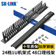 SK-LINK 理線架24檔48口 加厚金屬19英寸1U機(jī)架式網(wǎng)絡(luò)機(jī)柜成品網(wǎng)線跳線理線器梳理器SK-L48
