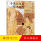 學(xué)術(shù)訓練與學(xué)術(shù)規范 中國古代史研究入門(mén)第2版 榮新江 傳統古籍翻閱 版本與?？背ＷR 考古新發(fā)現追蹤 論文寫(xiě)作 北京大學(xué)旗艦店正版