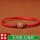 唐懷瑟2025年蛇本命年紅繩腳鏈?zhǔn)て桨蔡夷灸_繩朱砂護(hù)身符腳環(huán)禮物 生肖屬猴腳鏈紅繩款