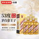 茅臺(tái)（MOUTAI）王子酒 金王子 醬香型白酒 53度 500ml*6 整箱裝