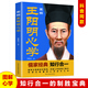 【當當】漁樵問(wèn)對 白話(huà)文譯注版 邵雍經(jīng)典著(zhù)作 寒窯賦 漁樵對問(wèn) 王陽(yáng)明心學(xué)的智慧 哲學(xué)和書(shū)籍中國哲學(xué) 國學(xué)讀物心理學(xué)智慧謀略 為人處世立身立志修心仁愛(ài)至誠 正版書(shū)籍 【單冊】圖解王陽(yáng)明心學(xué)