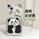 英愷達(dá) 適用蘋果15手機殼iphone15保護(hù)套全包防摔男女款創(chuàng)意防摔保護(hù)殼透明彩繪可愛熊貓