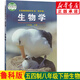 新華書(shū)店五四學(xué)制八下生物魯教版 八年級下冊生物魯科版 生物八下  八年級生物下冊山東版 生物學(xué)八年級下冊 生物書(shū)八下魯科版八下生物 8八年級下冊生物書(shū) 初二生物下冊