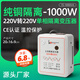 牛士頓純銅隔離變壓器220V轉220V1比1安全電源隔離?？垢蓴_防漏電 1000W