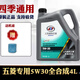 全機油適用五菱寶駿宏光宏光S榮光之光發(fā)動機機油馬石油5W-30 全
