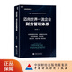 邁向世界一流企業(yè)財(cái)務(wù)管理體系 張慶龍 著 世界一流財(cái)務(wù)管理體系建設(shè)參考用書