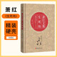 [讀經(jīng)典] 蕭紅文集 生死場(chǎng) 讀經(jīng)典精裝版無(wú)刪減全本足本中國(guó)經(jīng)典名著世界經(jīng)典文學(xué)作品推薦閱讀書(shū)目