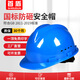 首盾安全帽工地國標加厚透氣建筑工程工人施工領(lǐng)導(dǎo)勞保帽子藍色白色頭盔 國標經(jīng)濟方孔-藍色（按鈕）