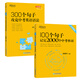 新東方中考英語詞匯 100個(gè)句子記完2000個(gè)中考單詞 全國(guó)通用中考典型句子高頻詞匯初一初二初三初中英語單詞 俞敏洪初中英語詞匯 100個(gè)句子2000個(gè)單詞+300個(gè)句子攻克語法