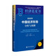 經(jīng)濟藍皮書(shū)：2025年中國經(jīng)濟形勢分析與預測