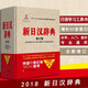 【包郵】日漢雙解學習詞典漢字音訓讀法索引日語零基礎(chǔ)入門自學日漢雙解詞典 新日漢辭典(精裝修訂版)定價168