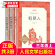 稻草人書三年級必讀 快樂讀書吧三年級上冊 安徒生童話 格林童話全集 稻草人書葉圣陶 人民文學出版社正版 快樂讀書吧 三年級上冊必讀書目 小學生三年級上冊必讀課外閱讀書籍 【正版全3冊】安徒生童話+格林