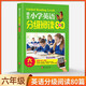 培生小學(xué)英語分級閱讀80篇六年級 語法單詞大全訓(xùn)練 小學(xué)生英文故事閱讀理解 [Guided Reading Levels]