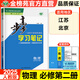 江蘇北京版2025步步高高中物理必修二第二冊人教版學生新教材同步訓練輔導書練習冊教輔資料書高一下物理必刷練習題練透物理必修2