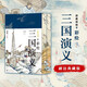 群雄逐鹿：彩繪三國演義（噴繪刷邊版） 小說
