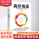 離經(jīng)叛道 不按常理出牌的人如何改變世界 修訂本 (美)亞當(dāng)·格蘭特 著 王璐 譯 精裝 浙江大學(xué)出版社 書籍