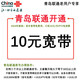 中國聯(lián)通山東聯(lián)通原號開通10元300M寬帶10元千兆寬帶IPTV電視 青島聯(lián)通手機(jī)號開通10元300M寬帶+電視
