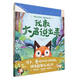 我敢大聲說(shuō)出來(lái)（套裝3冊(cè)） 拒絕玻璃心繪本 【3-6歲】 里拉 亞歷山大等著