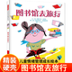 【新華正版】圖書(shū)館去旅行 精裝硬殼 有趣 插圖豐富多彩文字不乏幽默 幼兒園親子啟蒙圖畫(huà)書(shū)0-3-4-5-6周歲兒童早教啟蒙繪本圖畫(huà)故事書(shū)啟發(fā)繪本