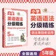 [Step into grammar]小學(xué)英語(yǔ)語(yǔ)法分級精練（5年級）