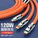 羅姿一拖三超級(jí)快充三合一充電線 Type-c/安卓/蘋(píng)果數(shù)據(jù)線一拖三華為小米vivo手機(jī)車(chē)載USB快充線 . 120W超級(jí)快充三合一金屬頭【橙色】