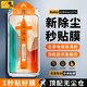 惠舟【定位秒貼】紅米note13/pro鋼化膜無(wú)塵倉Redmi note13pro防窺手機膜除塵神器全屏防塵防爆保護膜 紅米note13/13pro丨高清款丨2片裝 除塵秒貼膜丨頂配版無(wú)塵艙