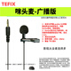 TEFIX適用于大疆 DJI Mic 2無(wú)線麥克風(fēng)一拖二領(lǐng)夾式手機(jī)直播胸麥無(wú)線咪頭trs 3.5mm羅德wirless go 猛瑪 廣播版-適配羅德大疆猛犸等麥克風(fēng)